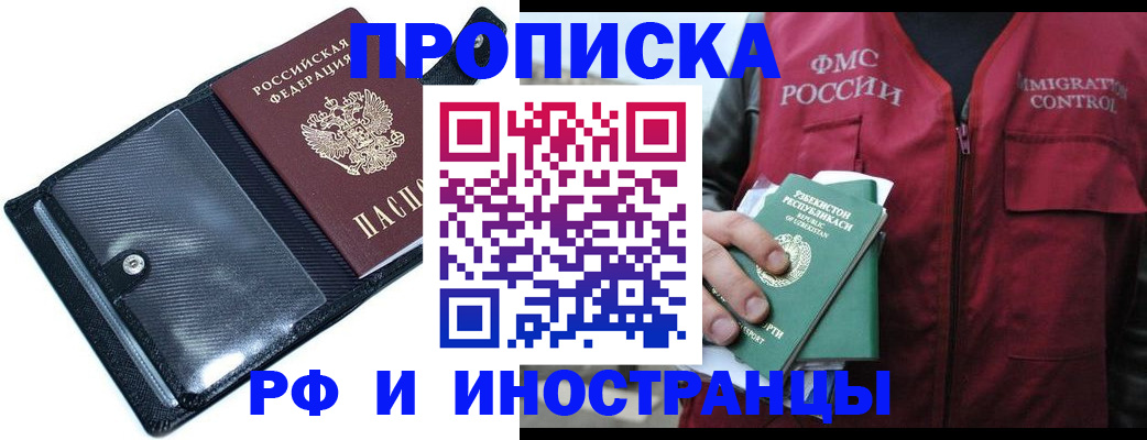 прописка штамп в Пермской области