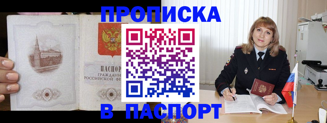 прописка штамп в Пермской области